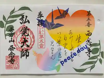 SDGs国際平和デーご朱印💖
平和の象徴の鳩🕊️
祈りを込めた折り鶴が描かれている🙏