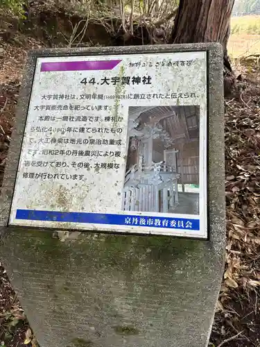 大宇賀神社の歴史