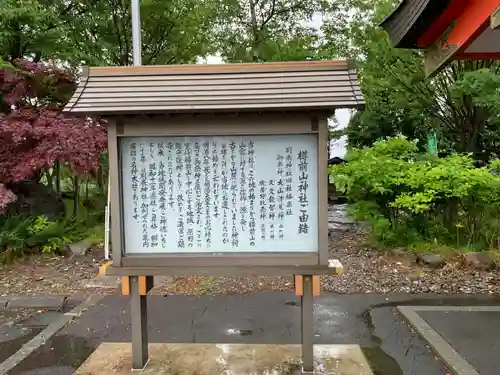 樽前山神社の歴史