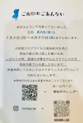 次回のご案内。夏です次は♪