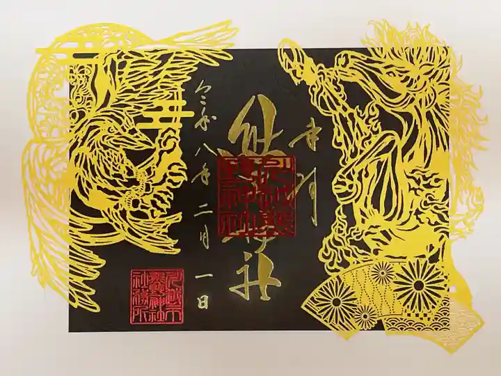 川越熊野神社の御朱印