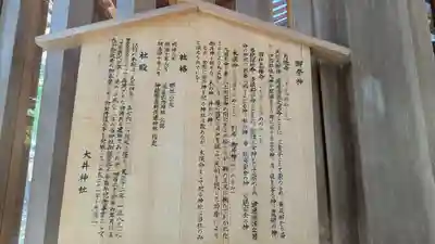 大井神社(京都府)