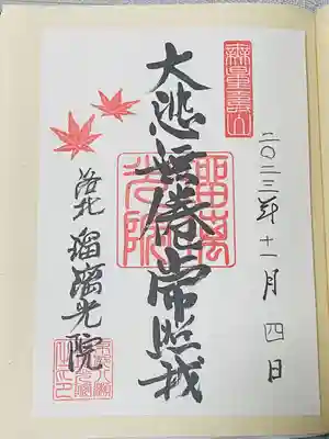 光明寺瑠璃光院(京都府)