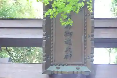 石上神宮(奈良県)