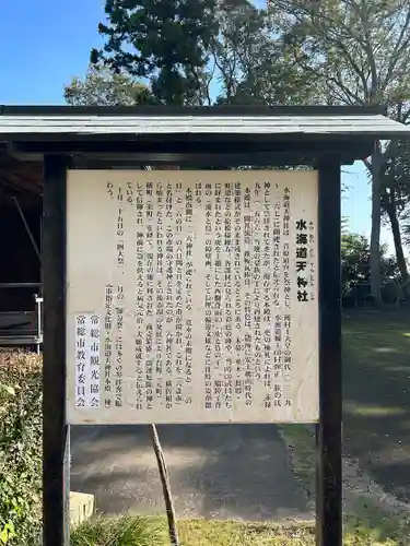 水海道天満宮(茨城県)