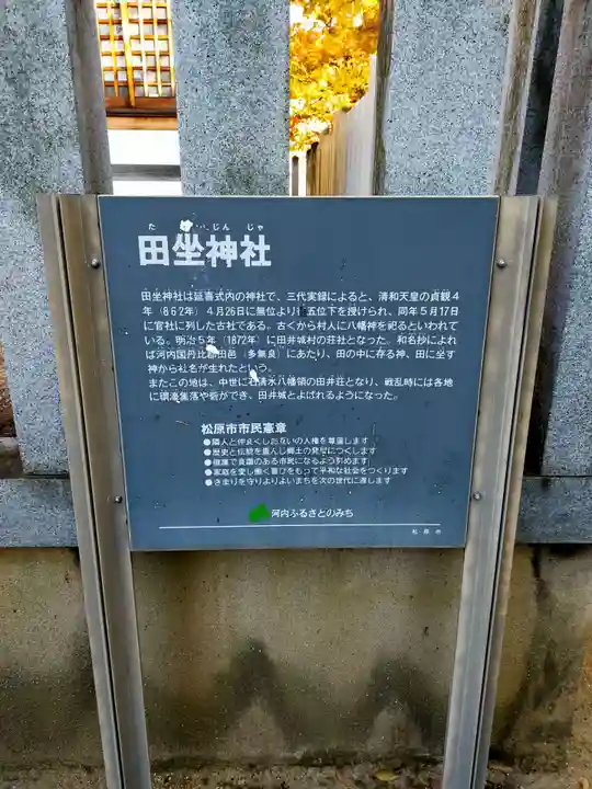 田坐神社(大阪府)