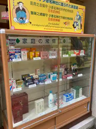 少彦名神社(大阪府)