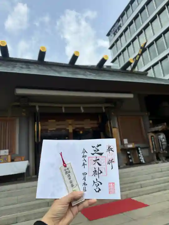 芝大神宮の御朱印
