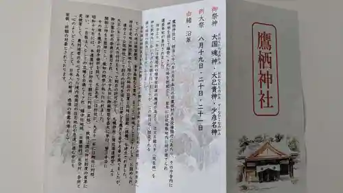 鷹栖神社の歴史