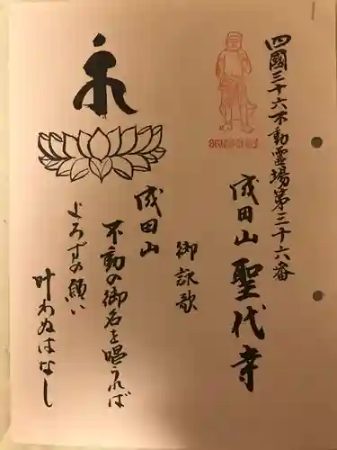 聖代寺(香川県)