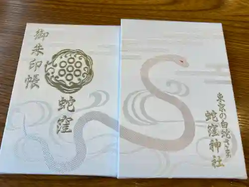 蛇窪神社(東京都)