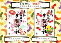 札幌護國神社の御朱印