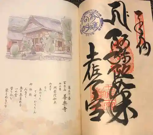 善楽寺(高知県)