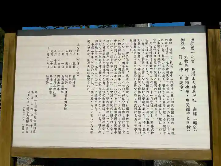 鳥海山大物忌神社吹浦口ノ宮(山形県)