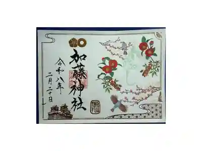 1・2月限定御朱印