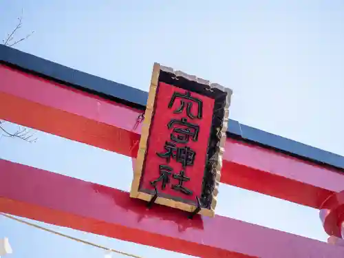 東京羽田 穴守稲荷神社の{uncategorized: "未分類", other: "その他", undefined: "問題あり", building: "その他建物", grave: "お墓", sacred_gate: "鳥居", guardian: "狛犬", statue: "像", buddha: "仏像", history: "歴史", nature: "自然", garden: "庭園", animal: "動物", pagoda: "塔", temizu: "手水舎", mountain_gate: "山門・神門", sanctuary: "本殿・本堂", subordinate: "末社・摂社", art: "芸術", scenery: "景色", jizo: "地蔵", ema: "絵馬", goshuin: "御朱印", omikuji: "おみくじ", items: "授与品その他", amulet: "お守り", goshuincho: "御朱印帳", eats: "食事", festival: "お祭り", votive_dance: "神楽", shichigosan: "七五三参", wedding: "結婚式", experience: "体験その他", initially: "初詣", around: "周辺", anti_infection: "感染症対策"}