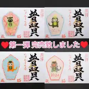 天王山 安楽寺の御朱印(2023年12月31日(日) 15時52分00秒投稿)