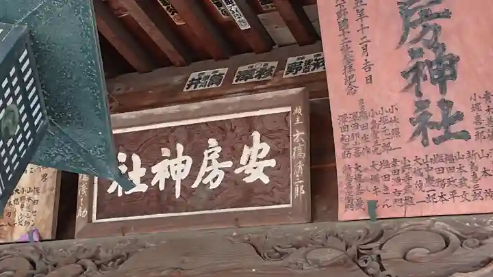 安房神社のその他建物