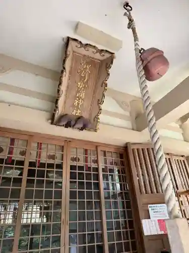 日本唯一香辛料の神　波自加彌神社(石川県)