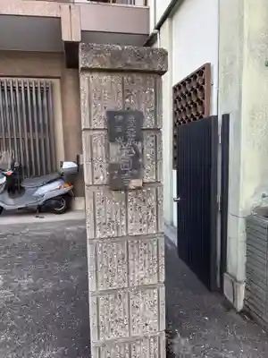 光円寺(東京都)