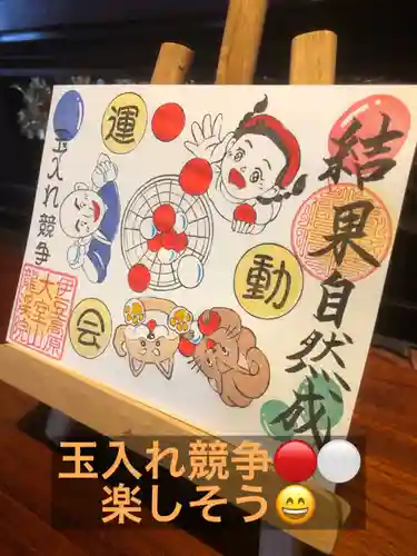 大室山龍渓院の御朱印