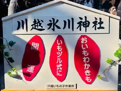川越氷川神社(埼玉県)