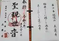 正蓮寺の御朱印