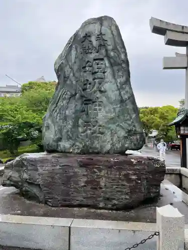 姫坂神社(愛媛県)