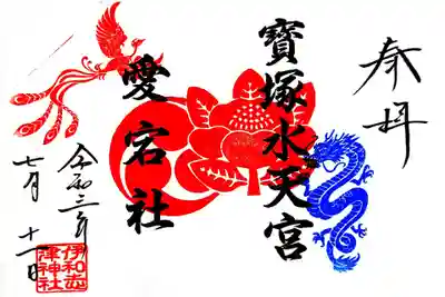 御朱印