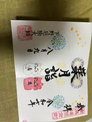 下野大師華蔵寺(栃木県)