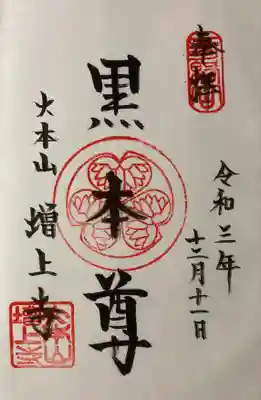 直書き御朱印です。