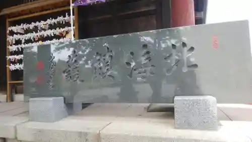 龍宮神社のその他建物