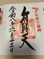 青島神社(青島神宮)の御朱印