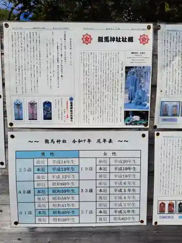 龍馬神社(岐阜県)