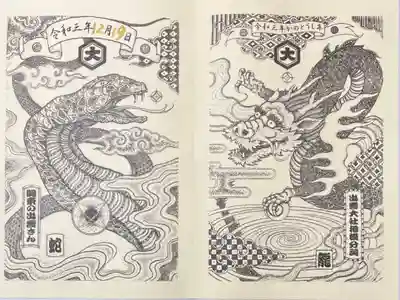 龍蛇神社の御朱印　1000円