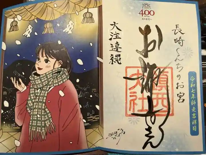 鎮西大社諏訪神社(長崎県)