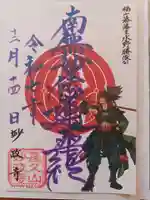 妙政寺の御朱印