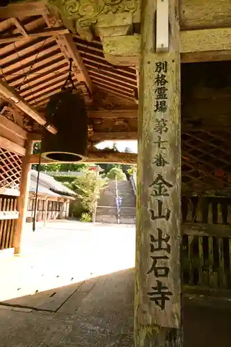 出石寺(愛媛県)