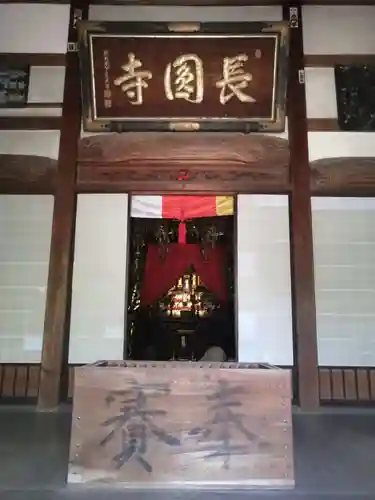 長圓寺の本殿・本堂