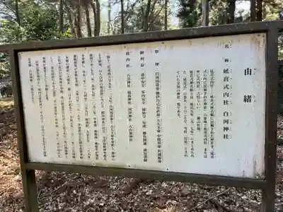 白河神社(福島県)