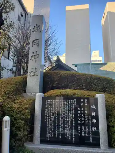 城岡神社の歴史