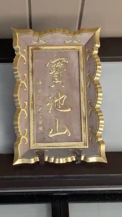 信養院(京都府)