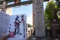 四天王寺(大阪府)