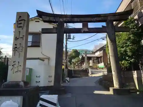 白山神社の鳥居