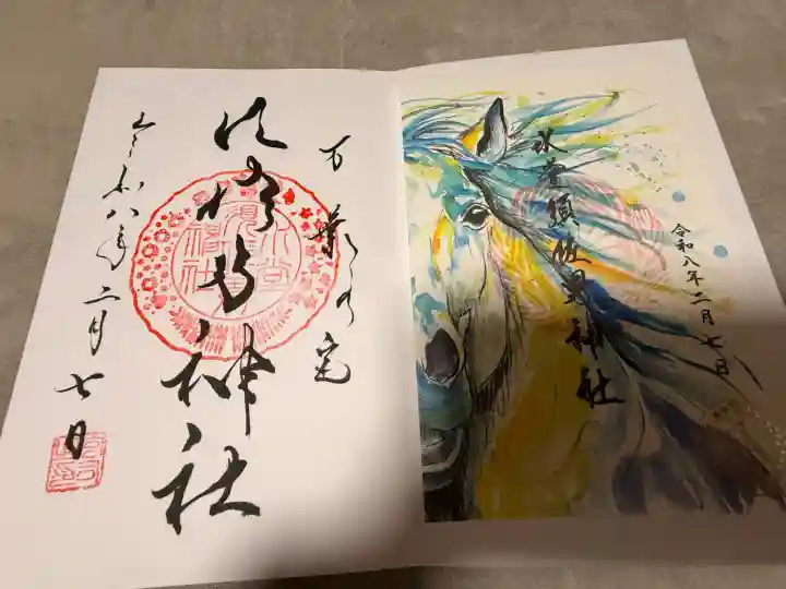 水堂須佐男神社の御朱印