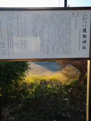 薩都神社(茨城県)