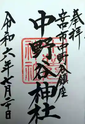 中野谷神社(群馬県)