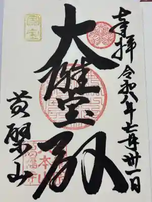萬福寺(京都府)