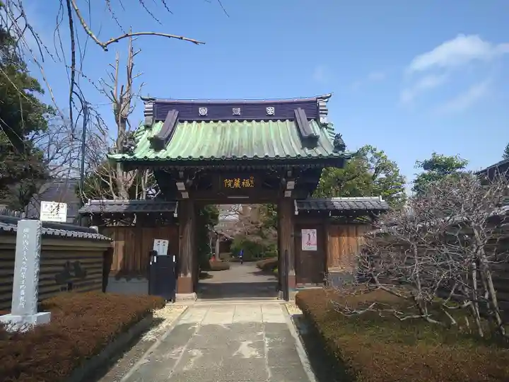 福蔵院の山門・神門