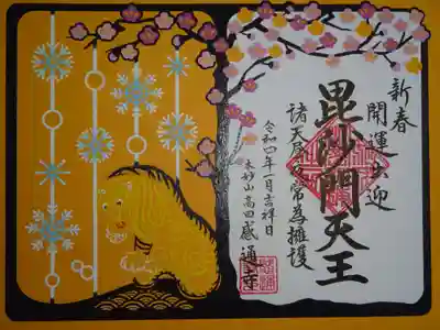 新春切り絵御朱印